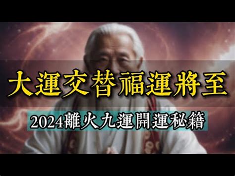 九火運 2024|2024年からすべての人の運気が変わる！？〜「第九。